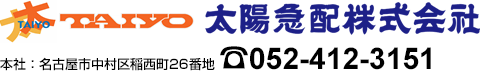 太陽急配株式会社